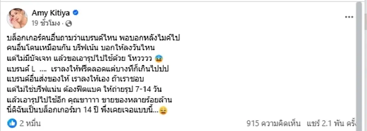 แอมมี่ ฟาดแบรนด์ L รีวิวฟรี ขอบรีฟแน่น ดราม่าหนัก ซ้อก้าด ขอโทษแล้ว