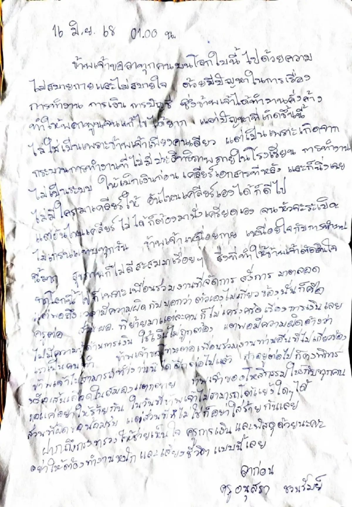 เปิดจดหมาย ครูมัท ปลิดชีพตัวเองดับ ตัดพ้อเหนื่อยใจกับระบบบริหาร