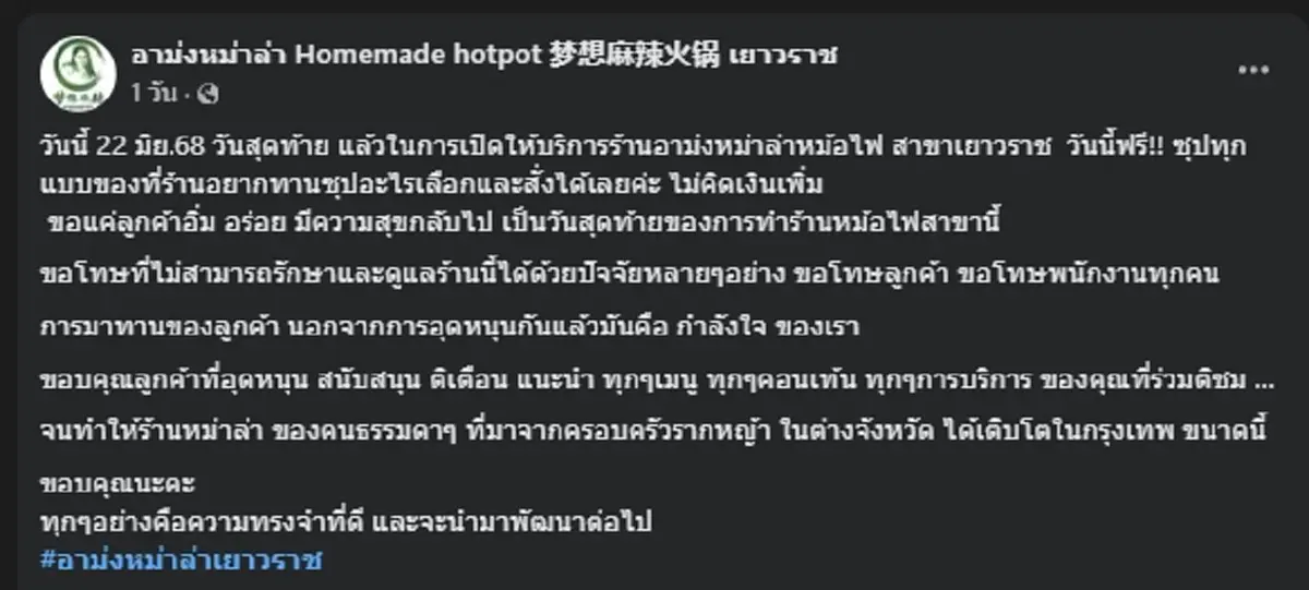 ร้านหม่าล่าดัง ประกาศปิดสาขาเยาวราช พร้อมขอโทษพนักงานทุกคน