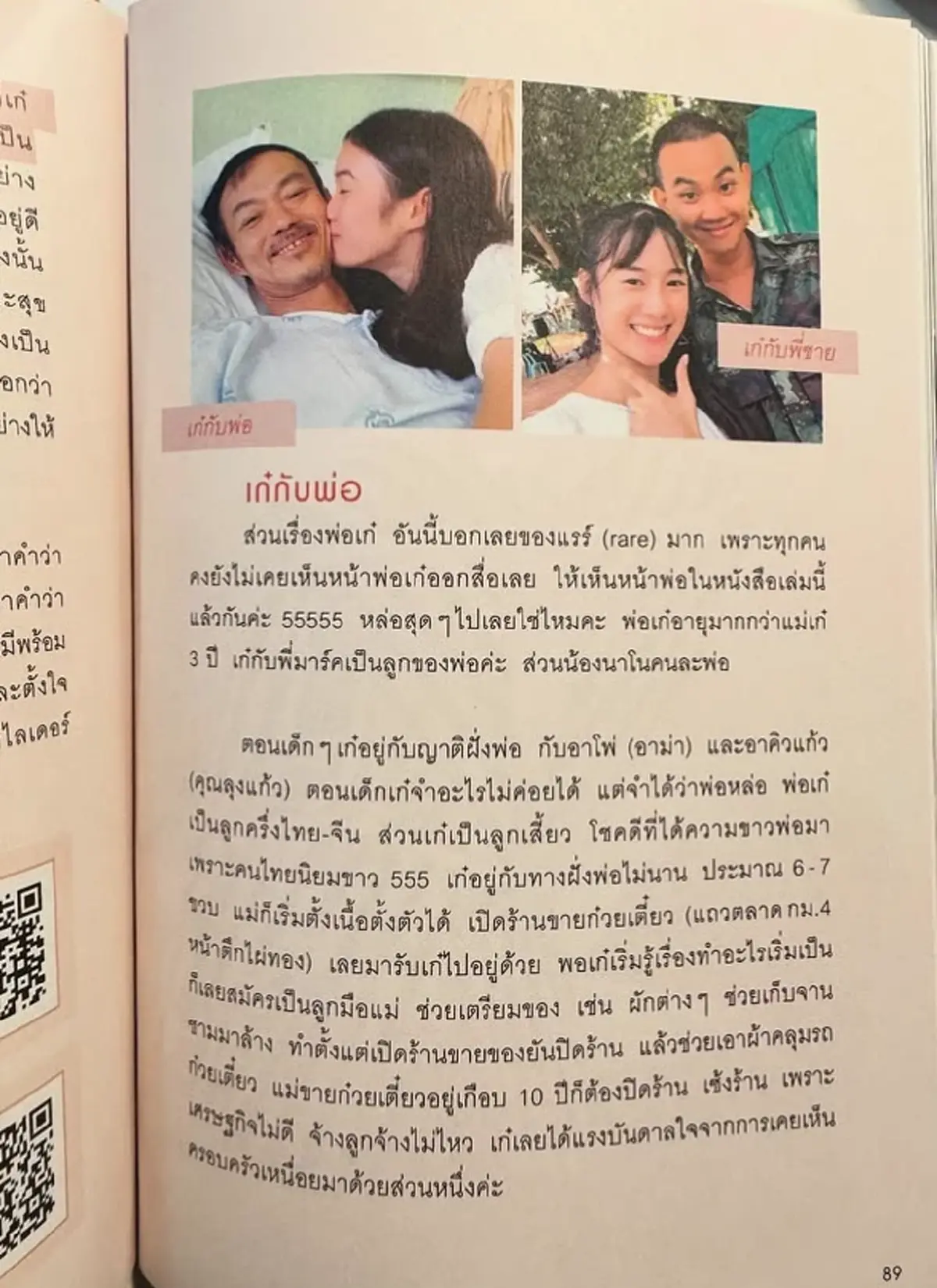 เก๋ไก๋ เผยสาเหตุพ่อเสียชีวิต ที่แท้ไม่ใช่ไม่ใช้โรคประจำตัว