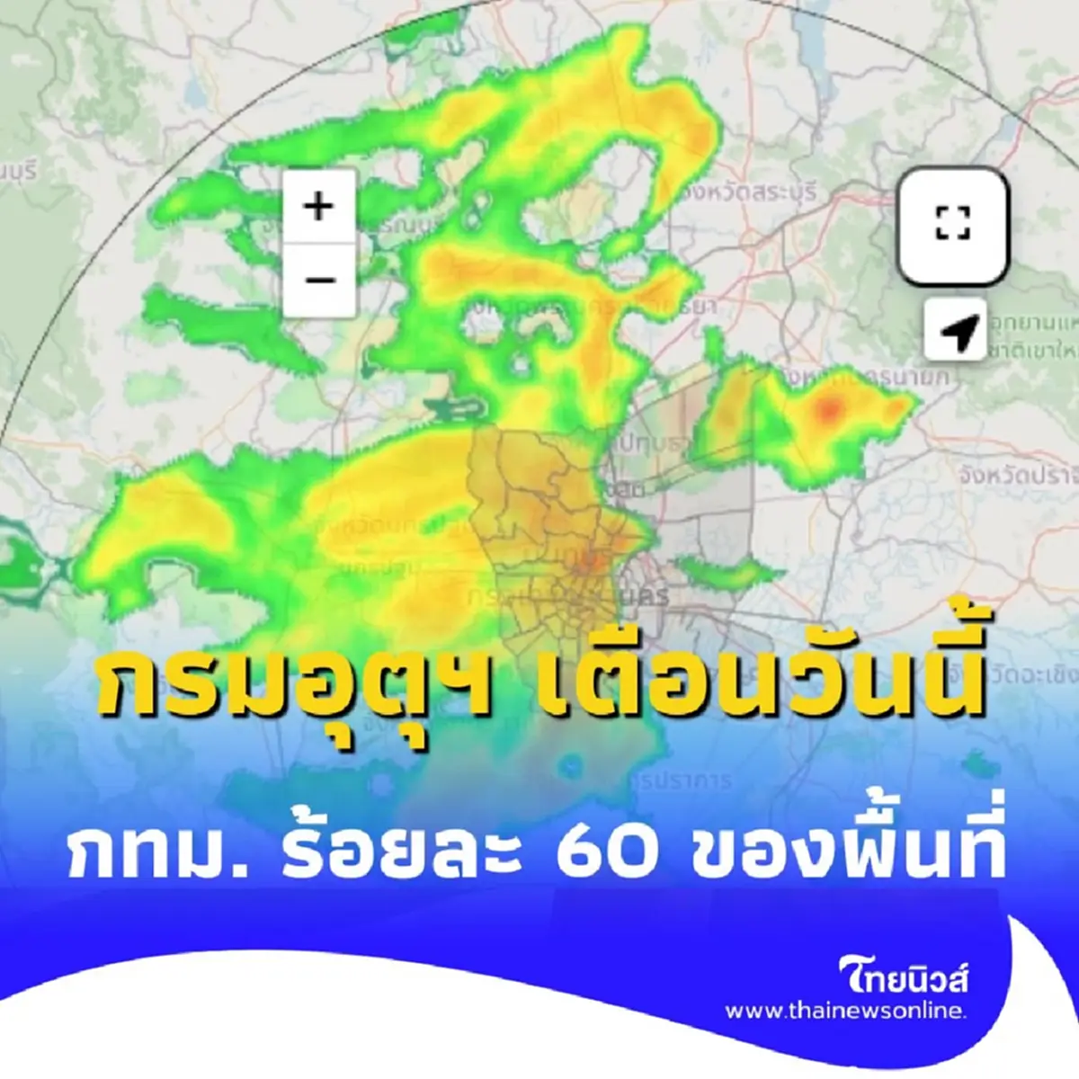 กรมอุตุฯ เตือนวันนี้ ฝนตกหนักหลายพื้นที่ทั่วไทย กทม. ร้อยละ 60 ของพื้นที่