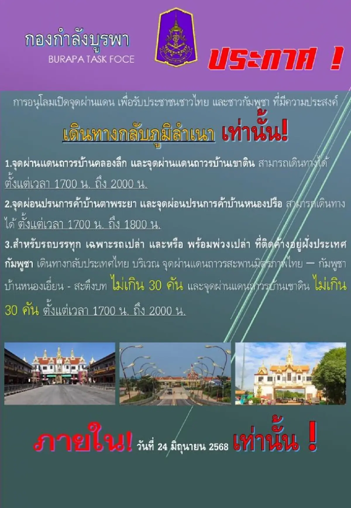 4สาวไทยโดนไกด์กัมพูชาหลอก เสียค่าหัวคนละ 4,000 โดนรวบยกคัน