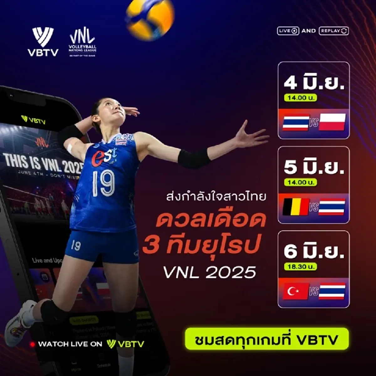 ดูวอลเลย์บอลสด \"วอลเลย์บอลหญิง\"ทีมชาติไทย พบ เบลเยี่ยม VNL 2025