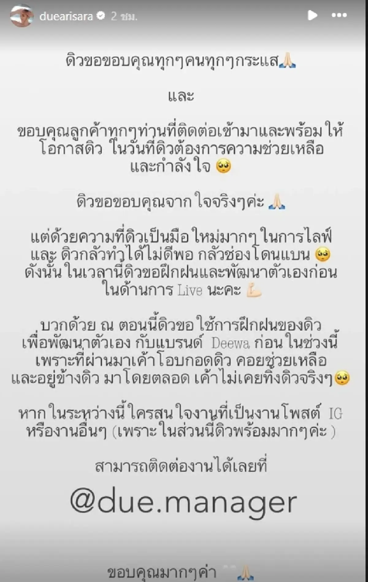 ชัดเจน ดิว อริสรา เผยสาเหตุ ปัดดีล หมอของขวัญ ไลฟ์ขายของ1ล้าน