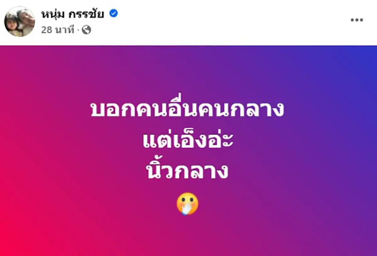 \"หนุ่ม กรรชัย\" โพสต์เดือด ชาวเน็ตแห่ถามสนั่น ก่อนคอมเมนต์สุดพีก