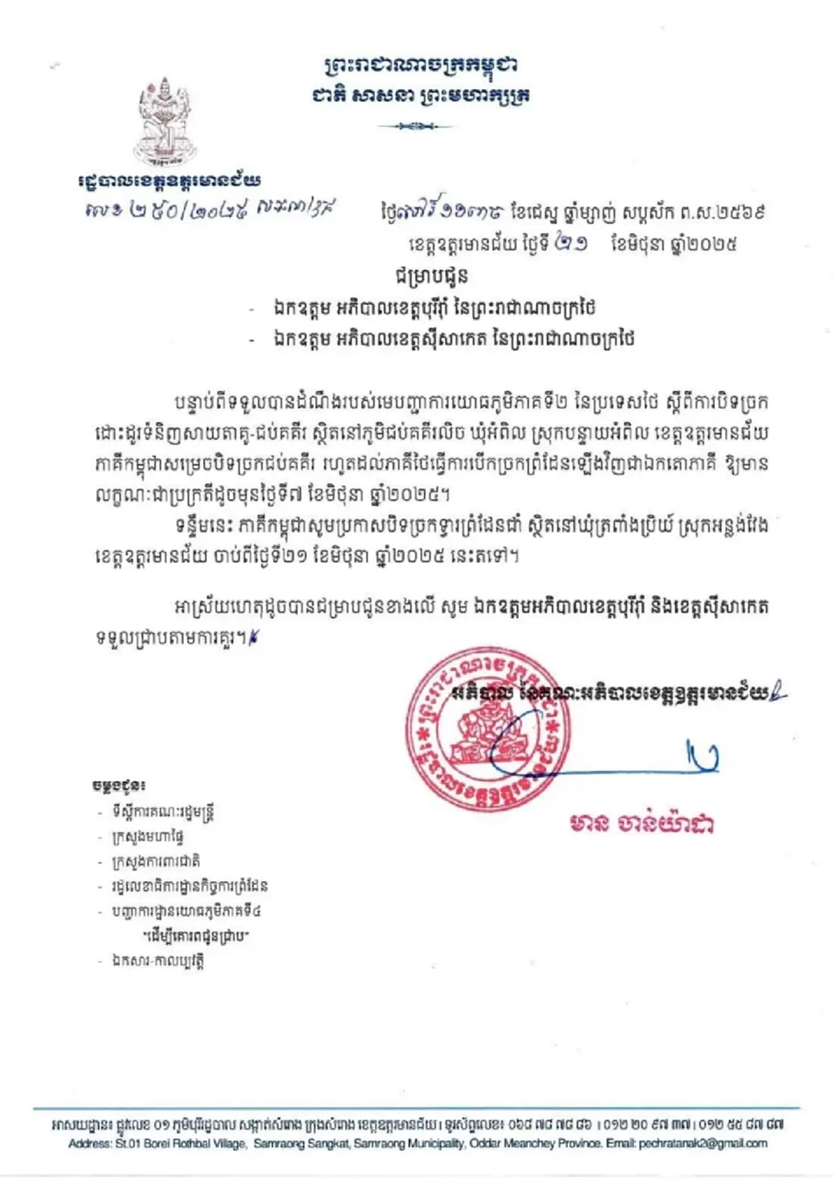 เอาคืน ฮุน มาเนต เดือดสวนกลับไทย หลังแม่ทัพภาค2 สั่งปิดด่านชายแดน