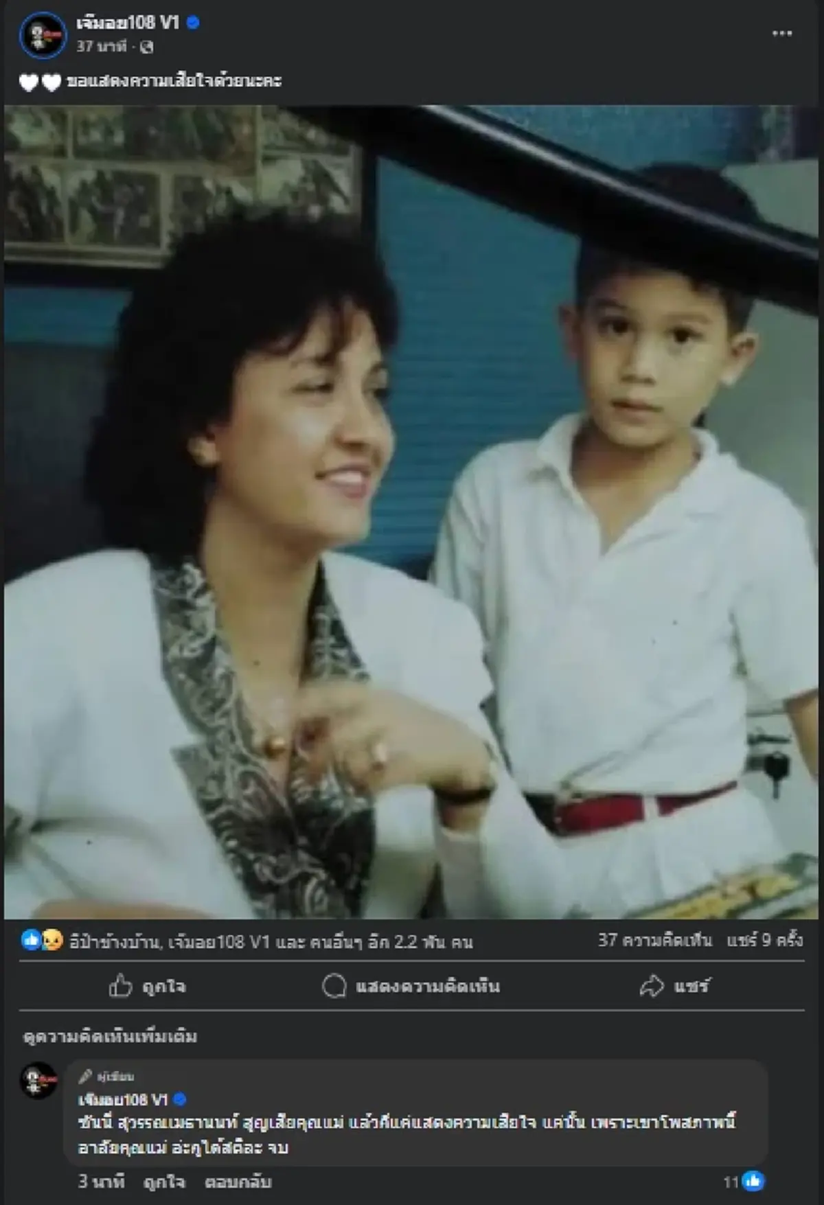 เพจดังร่วมอาลัย \"ซันนี่ สุวรรณเมธานนท์\" สูญเสียคุณแม่มาจอลิน