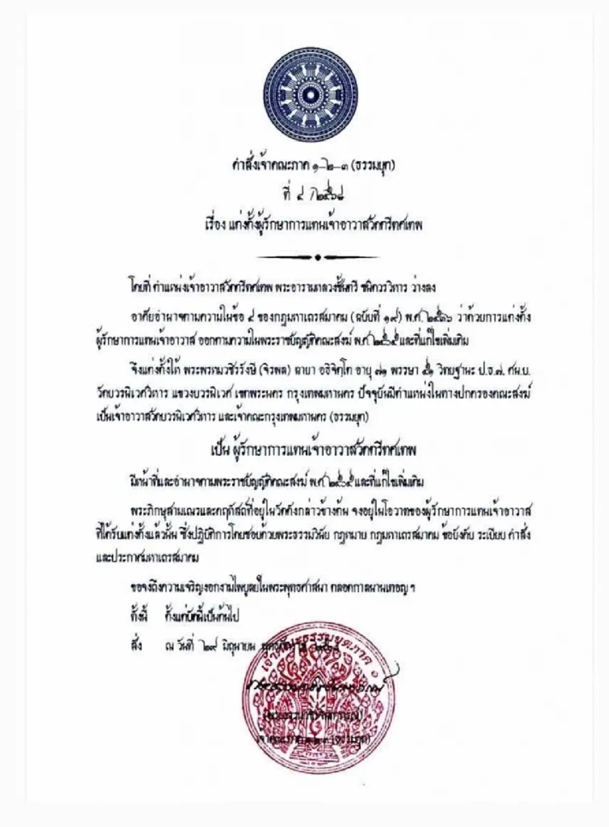 เปิดปมสงสัย"เจ้าคุณอาชว์"สมัครใจหนีเอง หรือถูกบังคับให้หายไป