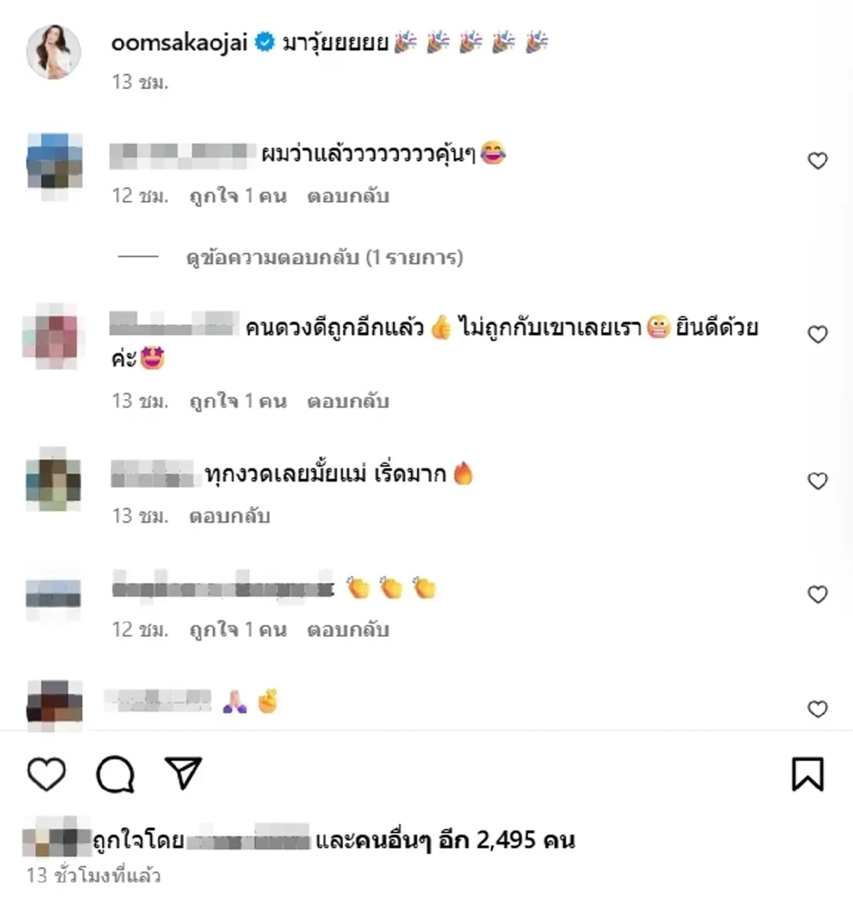 อ๋อม สกาวใจ สุดปัง ถูกลอตเตอรี่ 20 ใบ รับทรัพย์ งวด 16 มิ.ย. 68