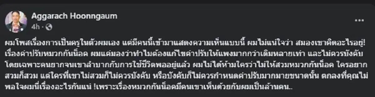 สารวัตรเอก สวนตรง ๆ หลังเจอชวเน็ตติง ให้ทำตัวให้เป็นประโยชน์ 