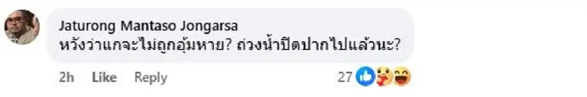 เปิดปมสงสัย"เจ้าคุณอาชว์"สมัครใจหนีเอง หรือถูกบังคับให้หายไป