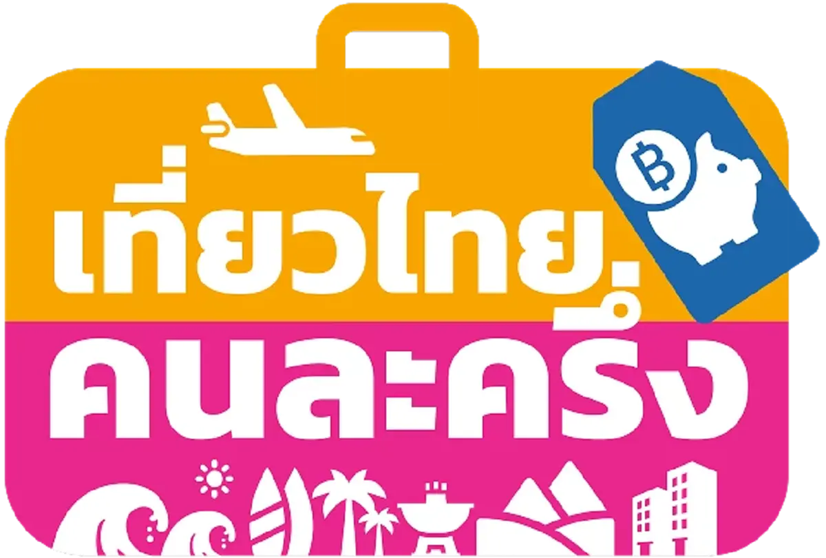 ขั้นตอนลงทะเบียน เที่ยวไทยคนละครึ่ง 68 ผ่านแอปฯ Amazing Thailand