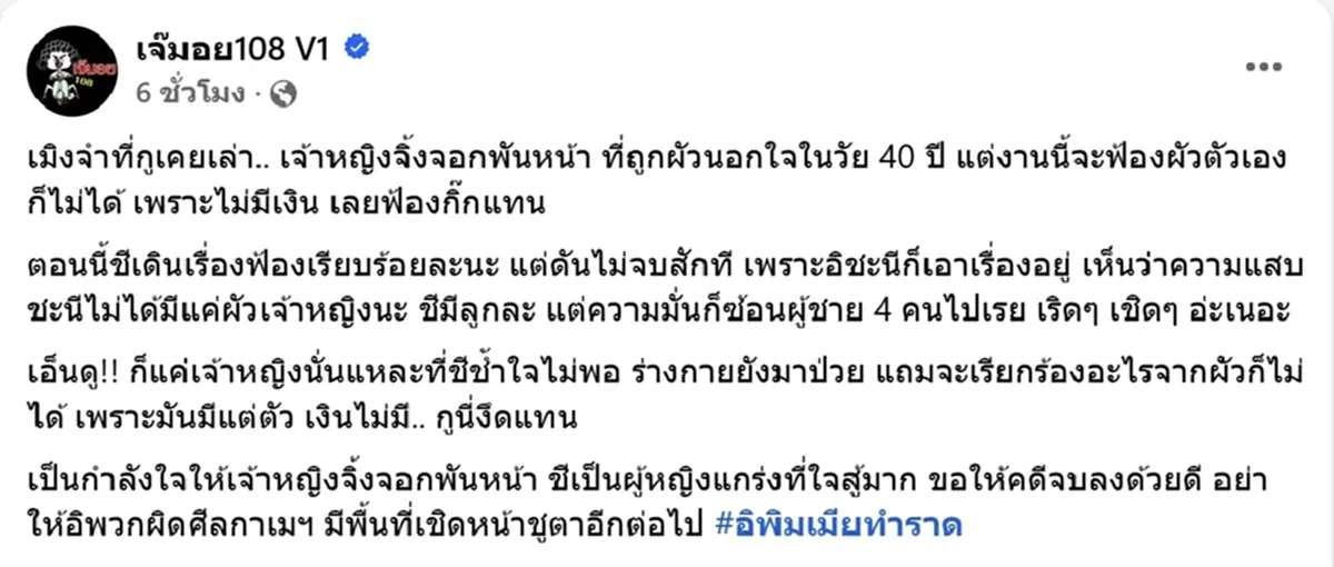 เจ้าหญิงจิ้งจอกพันหน้า เดินหน้าฟ้องกิ๊ก แต่เรื่องไม่จบสักที