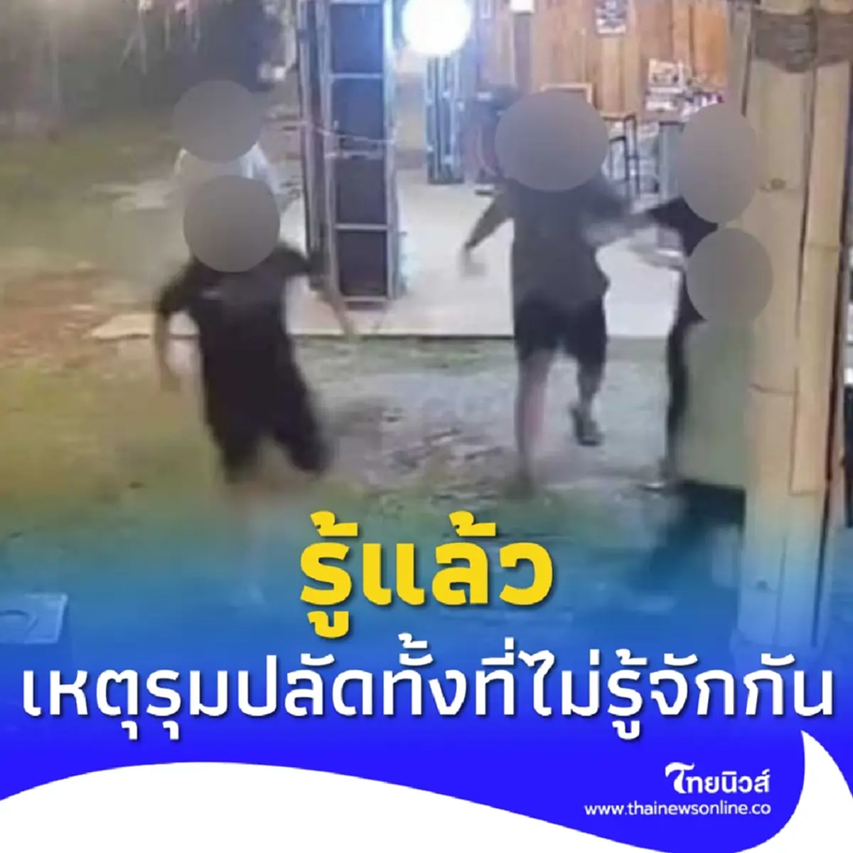 รู้แล้ว ปมเหตุ \"ปลัดอำเภอ\" โดน หมอโรงพยาบาลชื่อดังเข้ามารุม