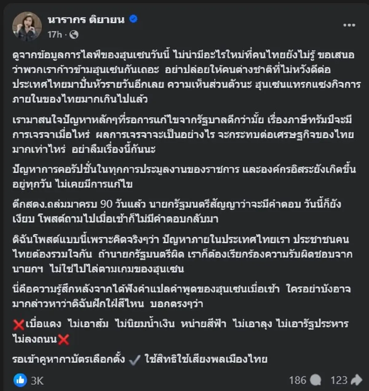 เปิดความรู้สึก ต๊ะ นารากร หลังฟัง ฮุน เซน แฉทักษิณ คนแชร์สนั่น 