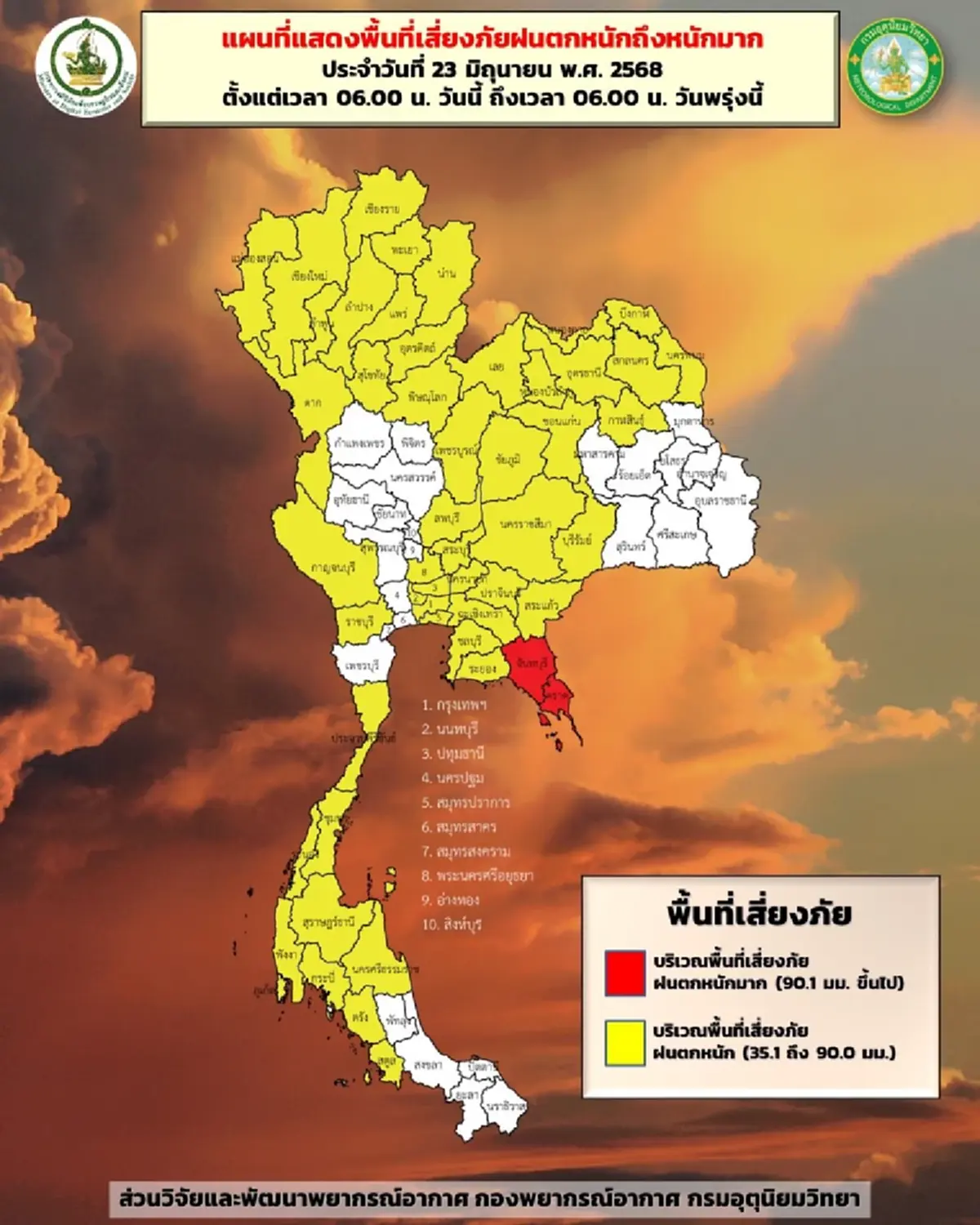 เปิดรายชื่อ 52 จังหวัด มรสุมถล่ม ฝนตกหนัก ระวังน้ำท่วมฉับพลัน