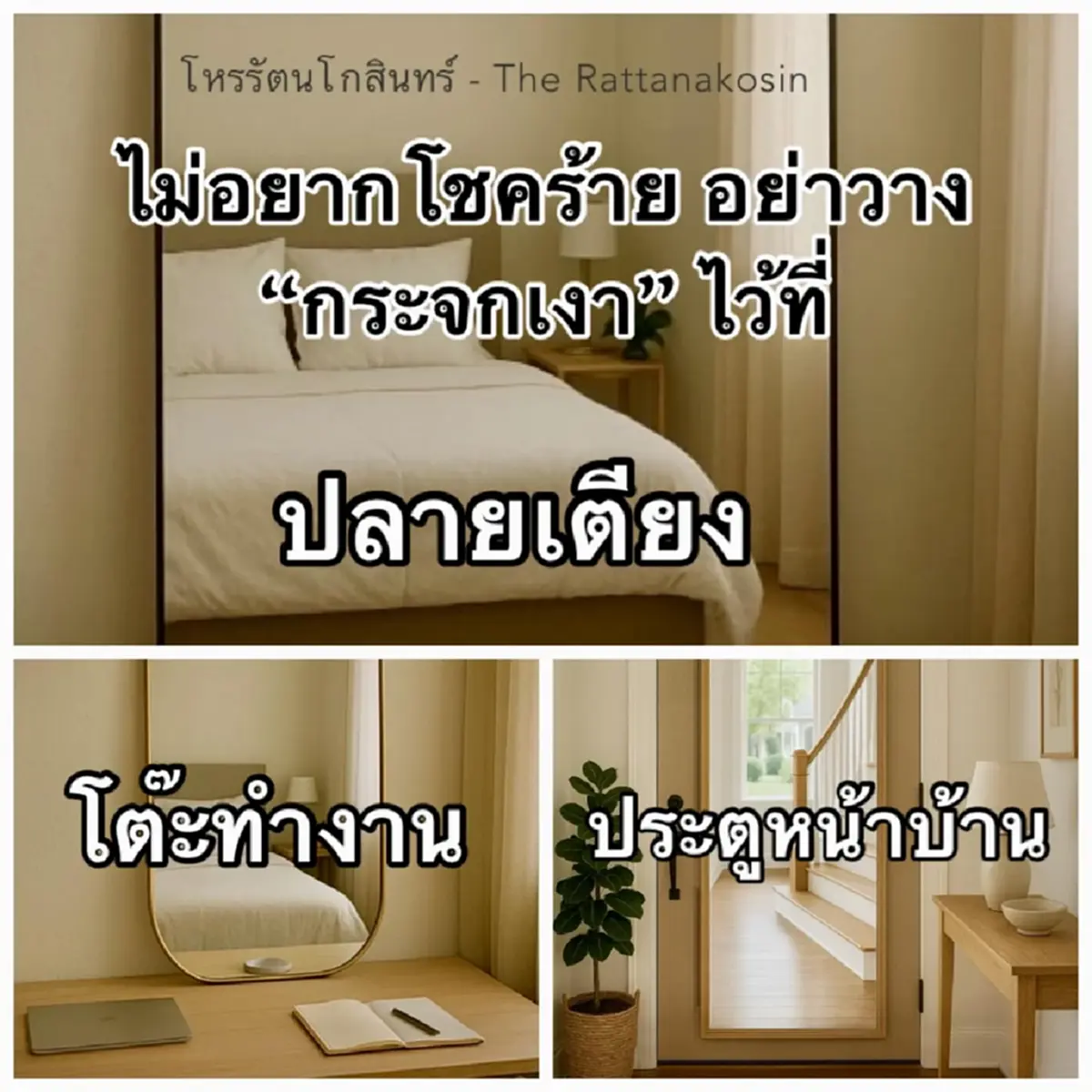 โหรดังเผยเอง 3จุดในบ้าน ที่ห้ามเอา กระจกเงา ไปวางเด็ดขาด 