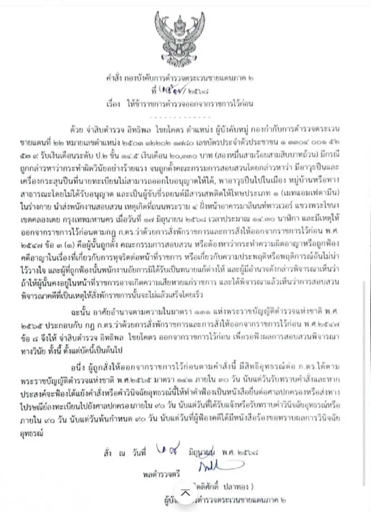 ฟันให้ออกราชการไว้ก่อน จ่า ตชด. เสพยา ซิ่งโชว์ปืนกลางถนนพระราม 4