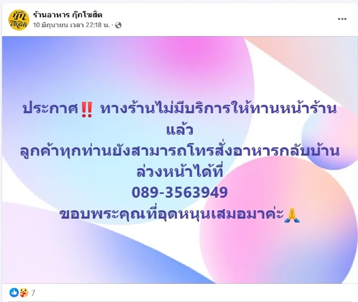 ปิดตำนาน ร้านดังราชบุรี ประกาศปิดถาวร หลังเปิดมานานกว่า 25 ปี