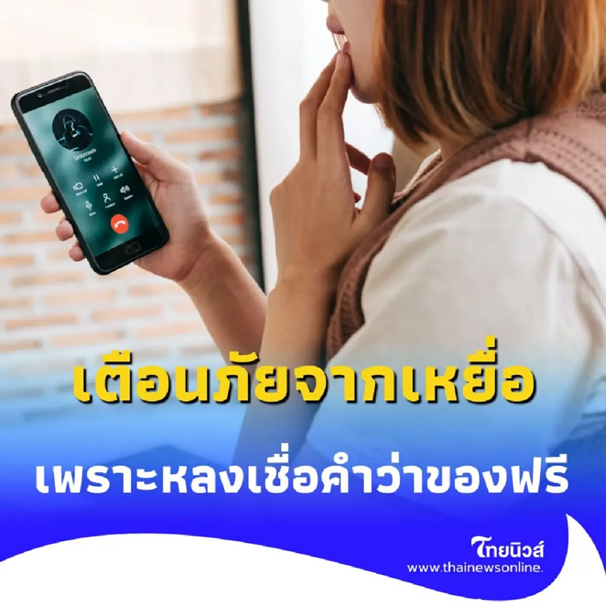 เตือนภัยจากเหยื่อ บอกจุดสังเกต เจอแบบนี้ ระวังจะตกเป็นเหยื่อ