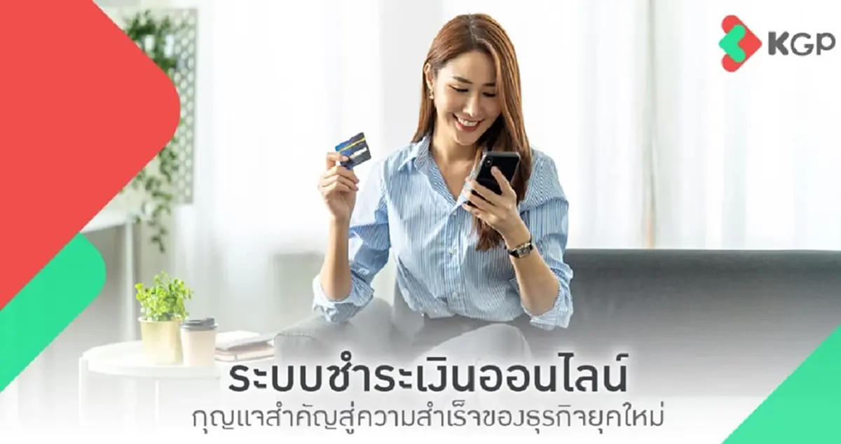 ระบบชำระเงินออนไลน์