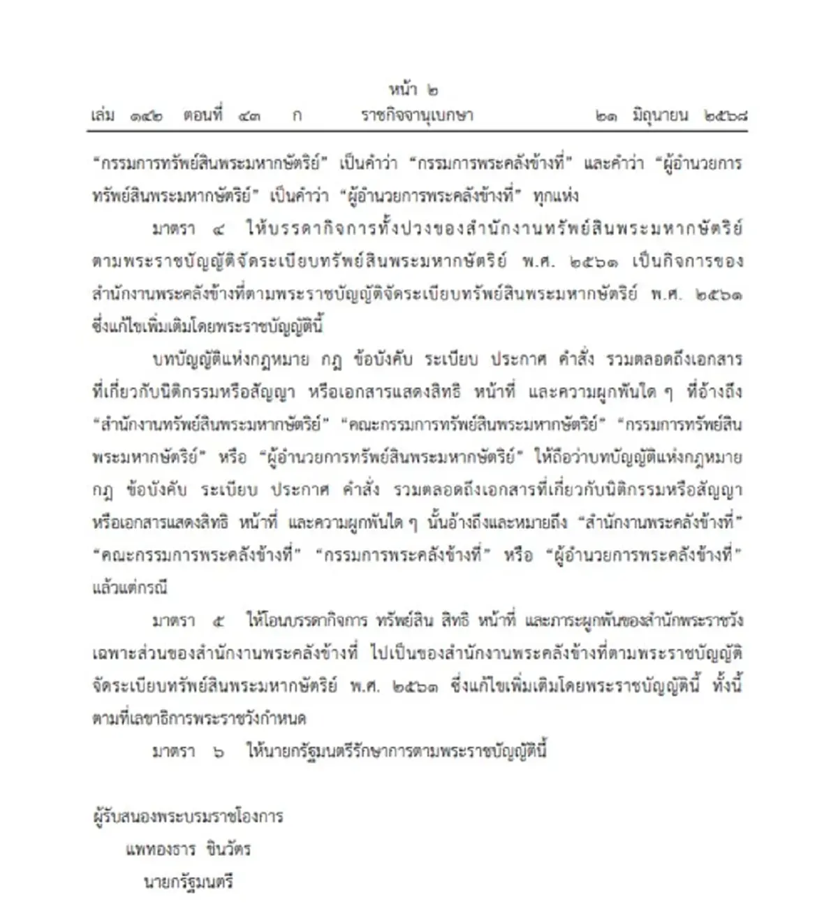 โปรดเกล้าฯ เปลี่ยนชื่อสำนักงานทรัพย์สินพระมหากษัตริย์ เป็น สำนักงานพระคลังข้างที่