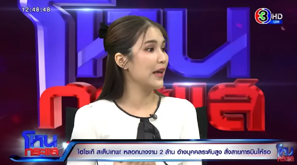 วาร์ป ไฮโซเก๊บอส หลอก น้ำฝน นางงามเวทีดัง เห็นแล้วบอกได้คำเดียว