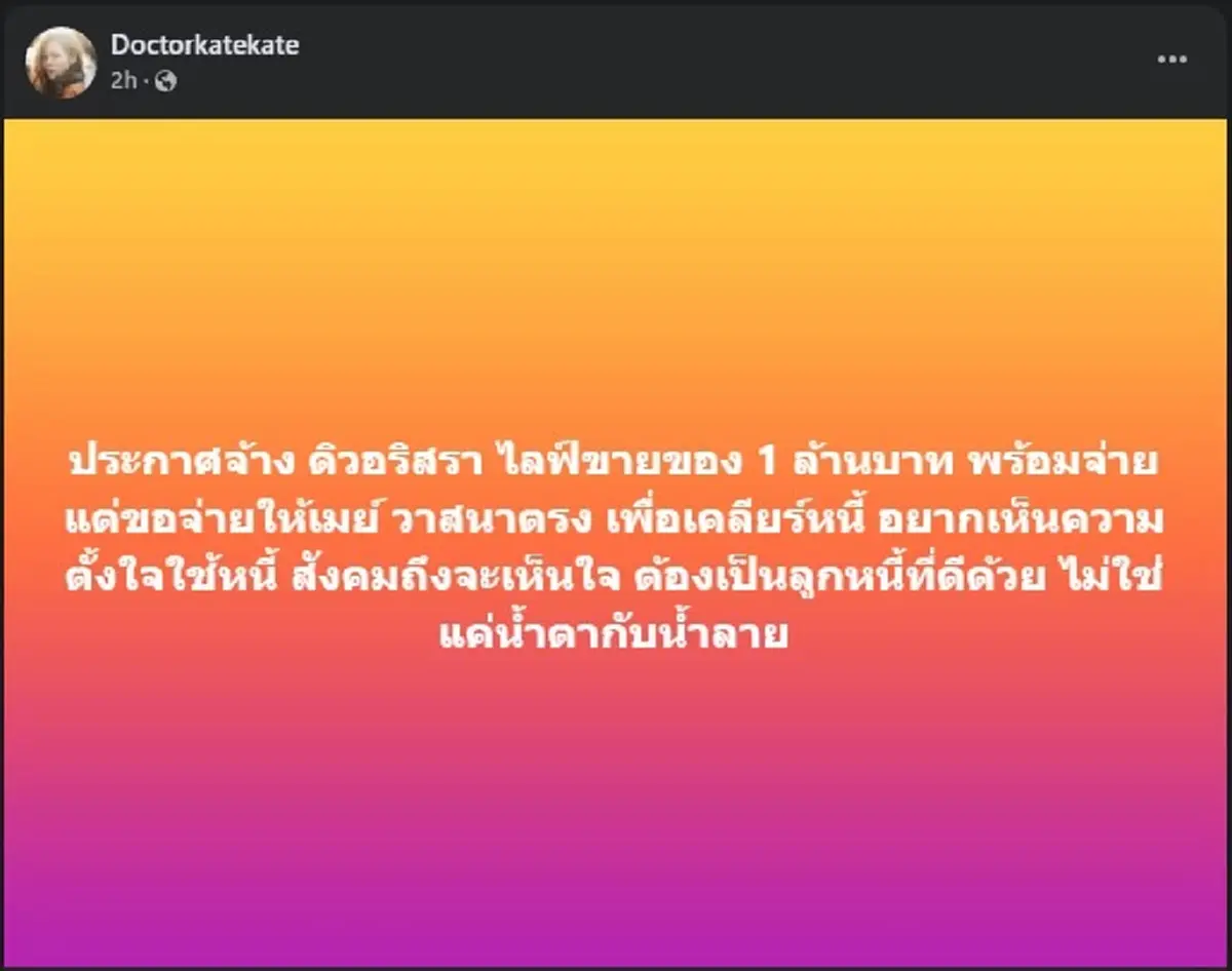 อุ๊ย หมอของขวัญ ประกาศจ้าง ดิว อริสรา 1ล้าน แต่มีข้อแม้ 1 ข้อ 