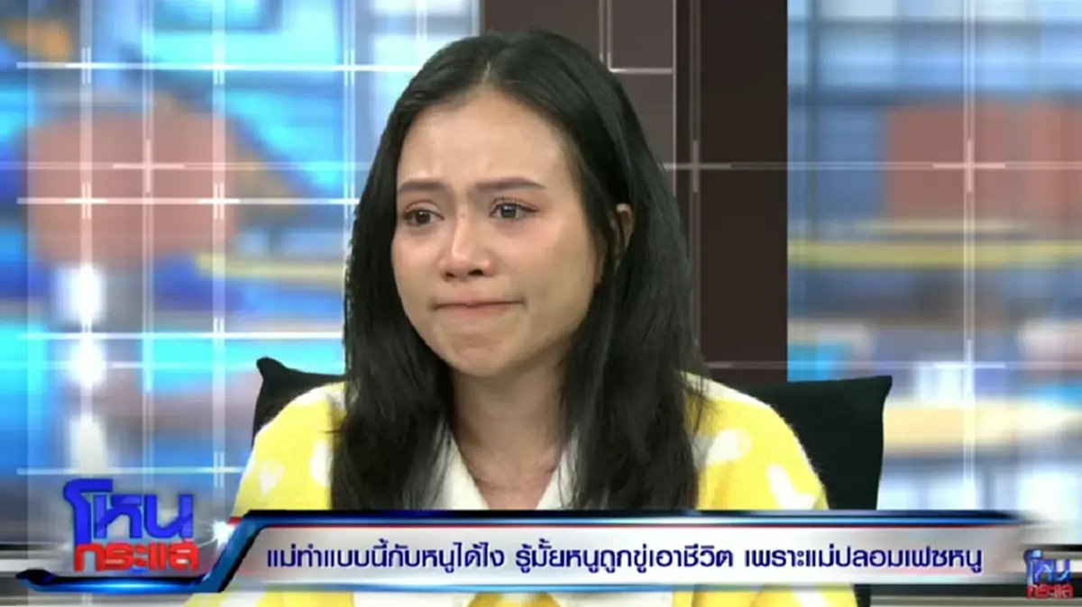 สาวประกาศตัดขาดแม่แท้ๆ หลังรู้ความจริง ยอมถูกมองเป็นลูกอกตัญญู