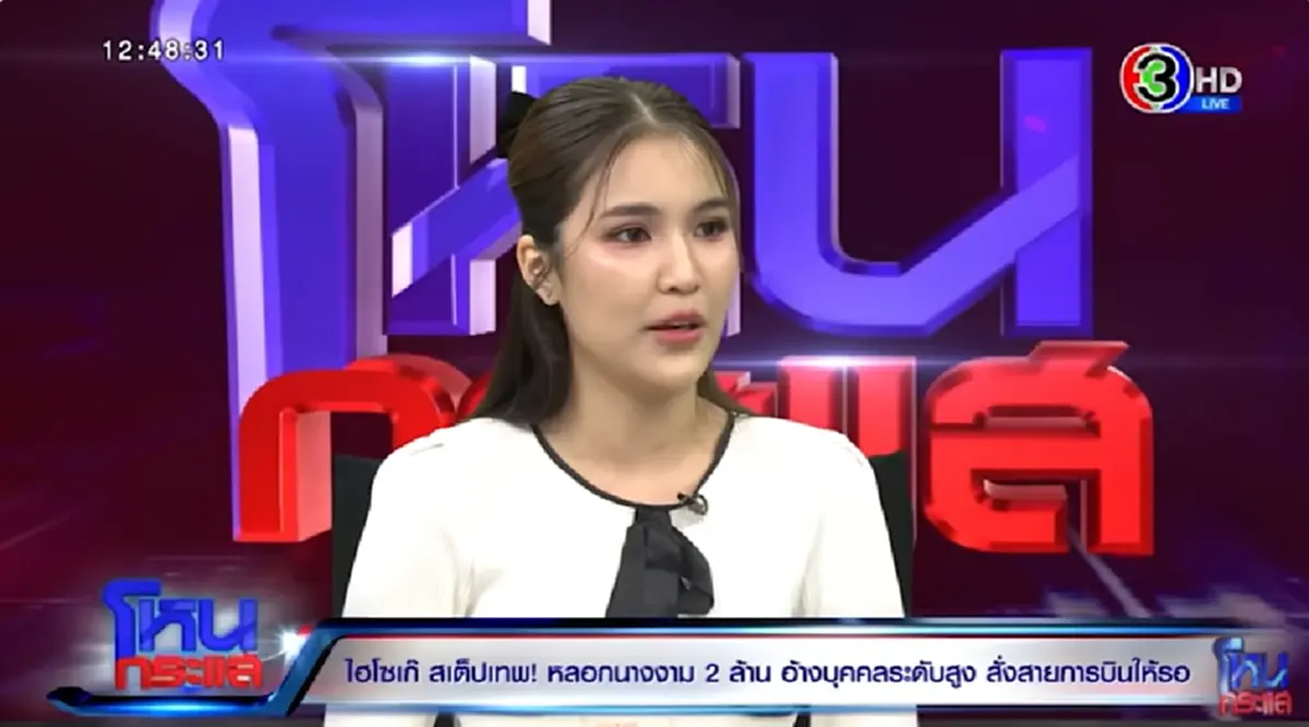 วาร์ป ไฮโซเก๊บอส หลอก น้ำฝน นางงามเวทีดัง เห็นแล้วบอกได้คำเดียว