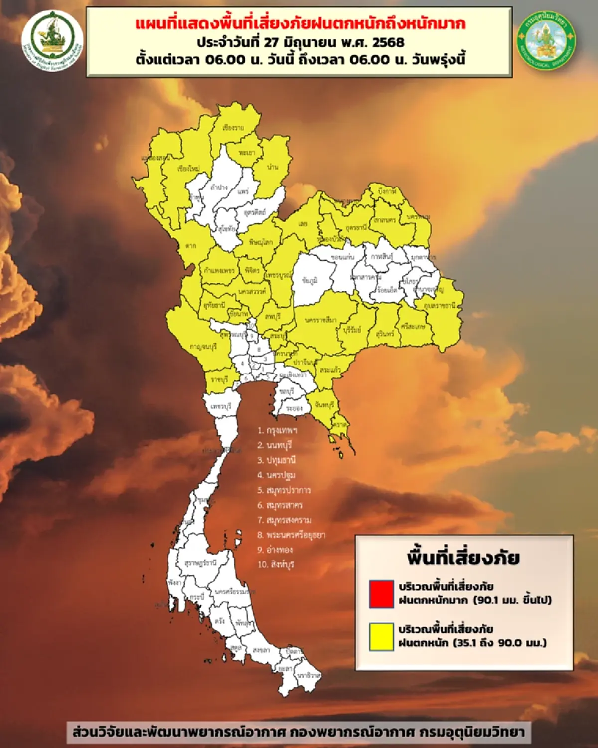กรมอุตุฯเปิดพิกัดฝนถล่ม ฝนฟ้าคะนอง เสี่ยงน้ำท่วมฉับพลัน