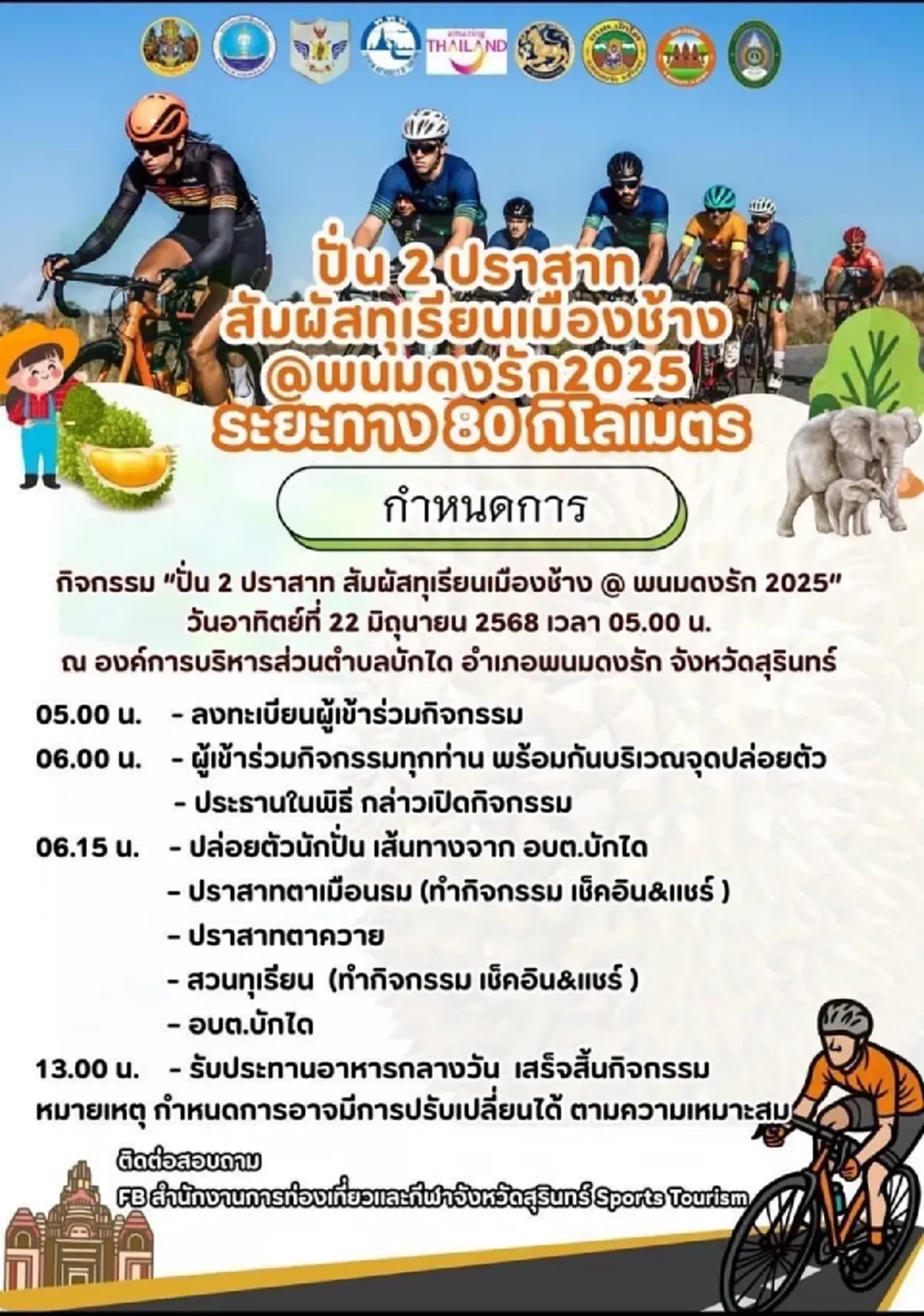 ทบ.แจง ปั่นจักรยานปราสาทตาเมือนธม หลังกัมพูชาอ้างละเมิดข้อตกลง