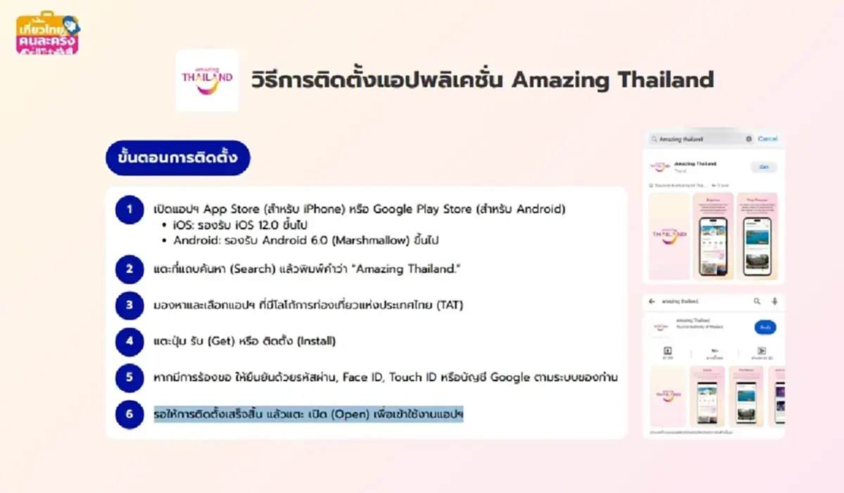 โหลดแอป Amazing Thailand วิธีลงทะเบียน เข้าระบบ amazing thailand รับสิทธิ
