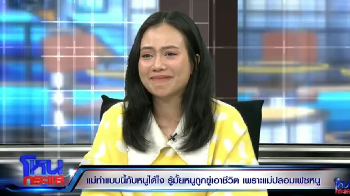 สาวประกาศตัดขาดแม่แท้ๆ หลังรู้ความจริง ยอมถูกมองเป็นลูกอกตัญญู