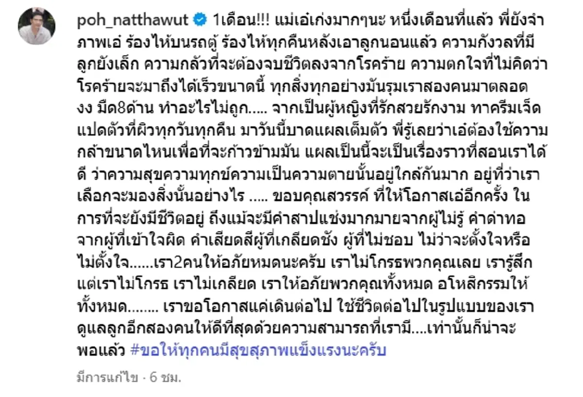 แรงมาก ป๋อ-เอ๋ โดนคอมเมนต์สาปแช่ง ยันไม่โกรธ อโหสิกรรมทุกคำด่าทอ