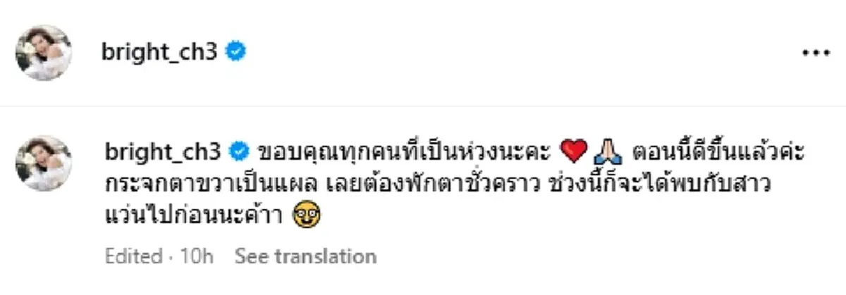 "ไบรท์ พิชญทัฬห์" เผยอาการป่วยล่าสุด หลังต้องหยุดอ่านข่าว