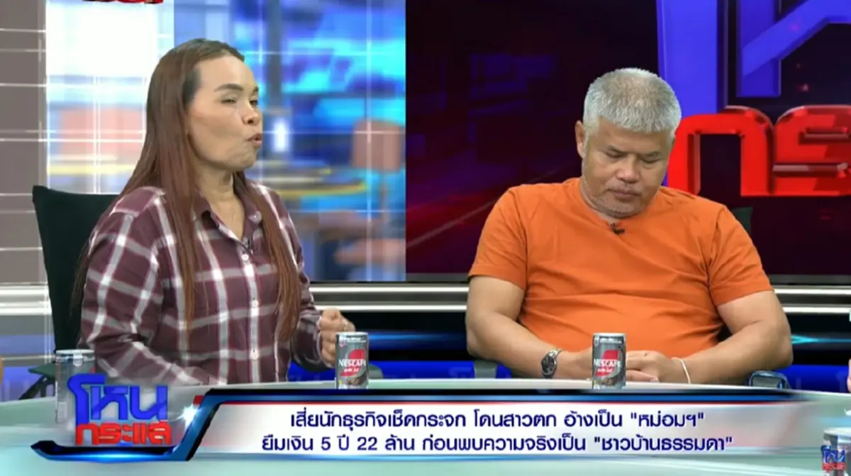 "เจ๊เจ้ย" เพิ่งรู้ทำงานงกๆ หาเงินให้ผัวเปย์สาว สุดท้ายโดนหลอก