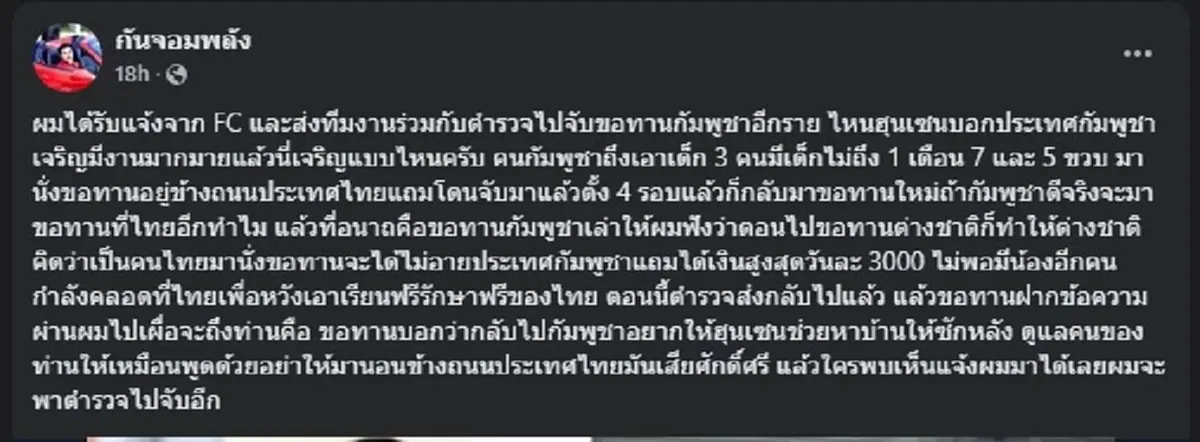 กัน จอมพลัง งัดหลักฐาน ตอกหน้า ฮุน เซน หลังบอก กัมพูชา เจริญแล้ว