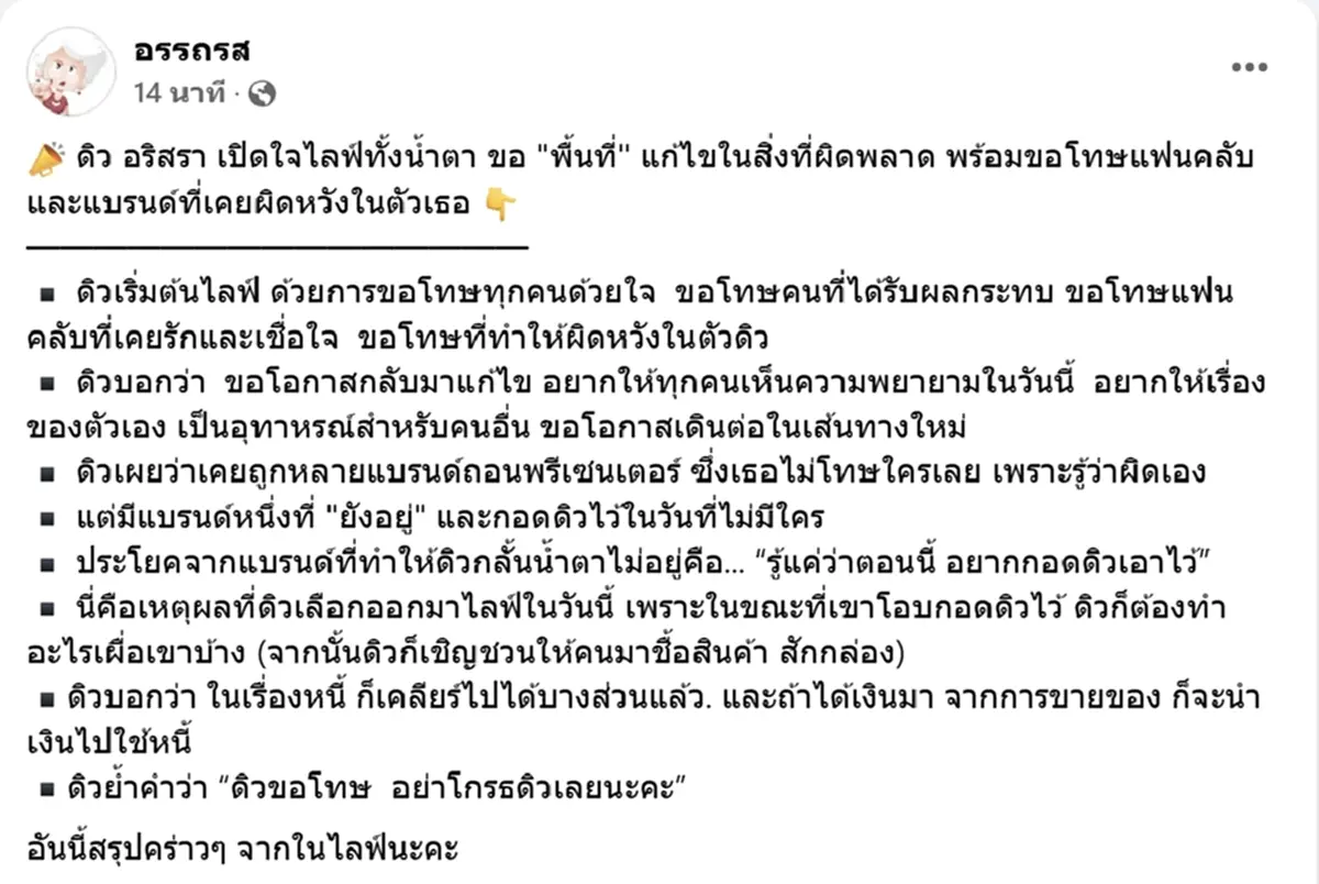 "ดิว อริสรา" เปิดใจครั้งแรก เคลียร์เรื่องหนี้ ยันกลับไทยแน่นอน