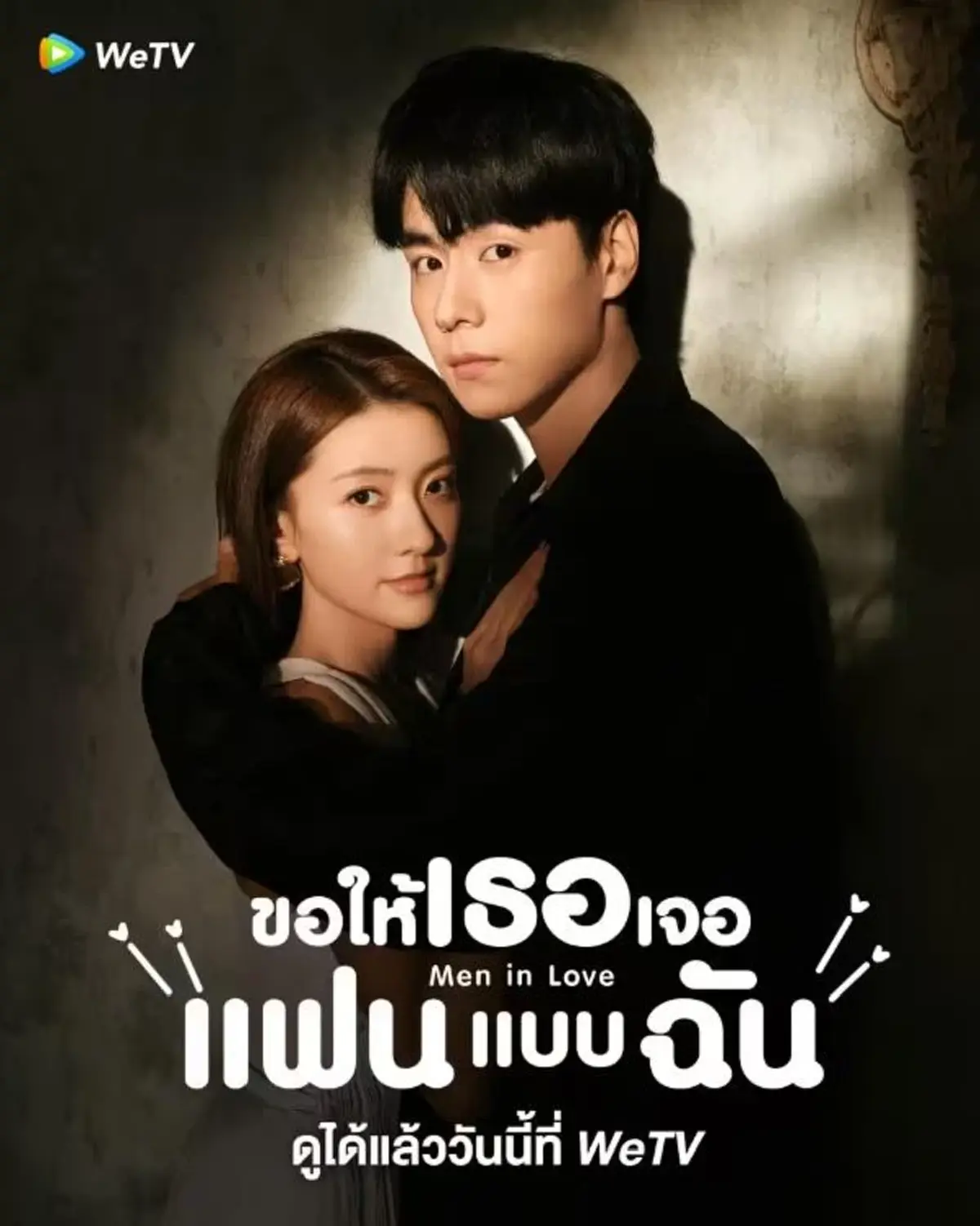 แหล่งดูซีรีส์จีนพากย์ไทย