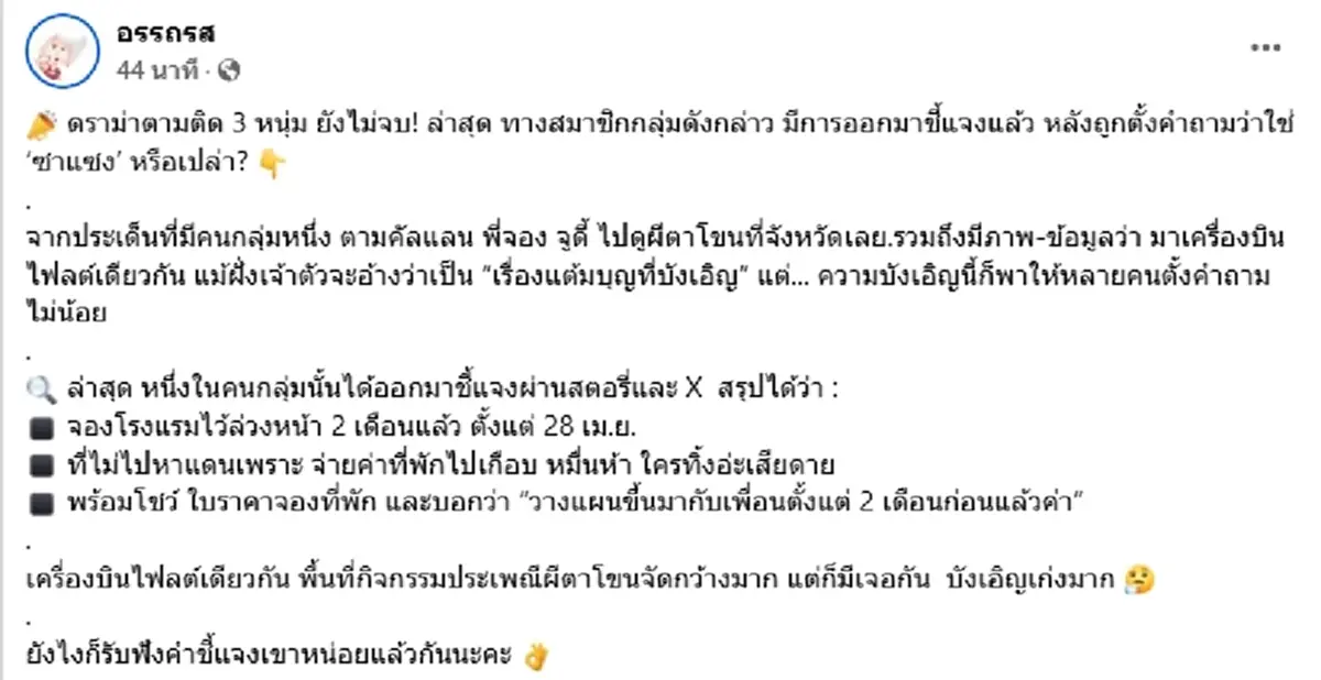 ดราม่าตามติด พี่จอง-คัลแลน แห่สงสัยโผล่ทุกที่ บังเอิญเกินไปไหม
