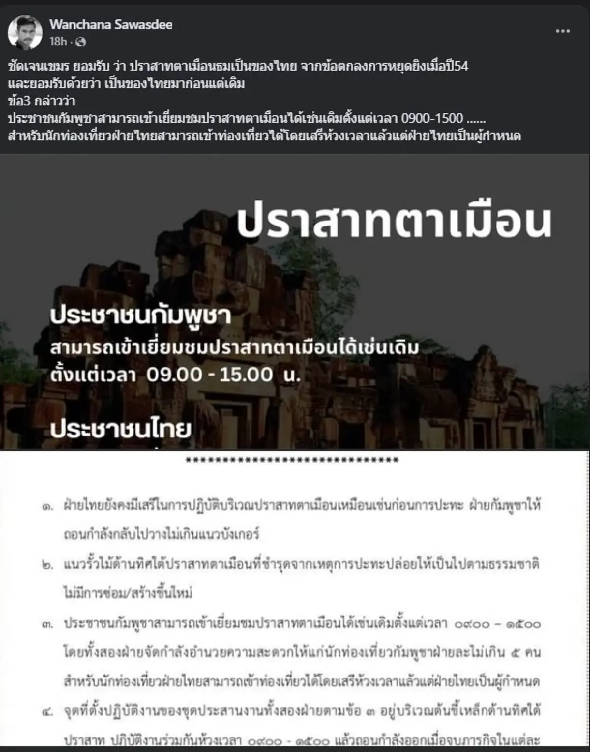 ผู้พันเบิร์ด งัดหลักฐานเด็ด ตอกหน้า กัมพูชา ปม ปราสาทตาเมือนธม