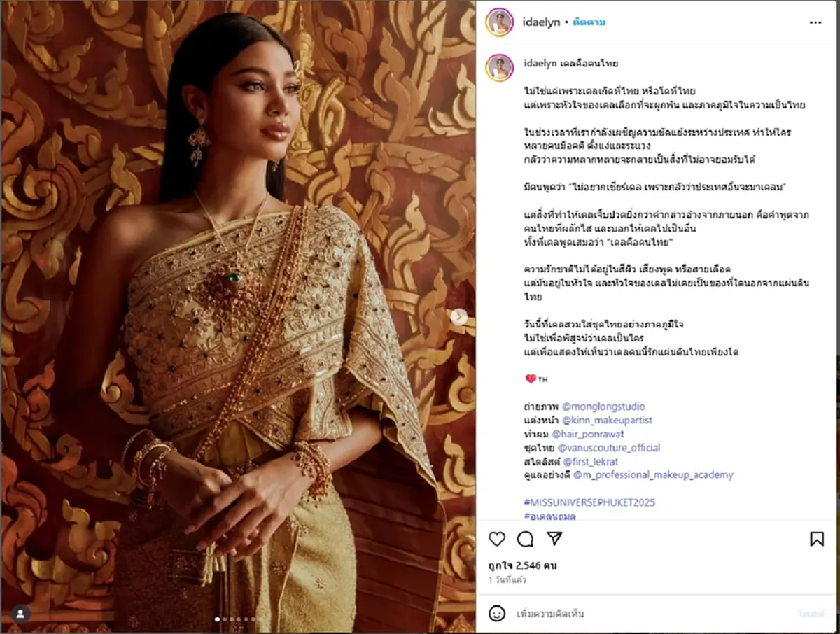 "เดล MUT ภูเก็ต" ลูกครึ่งกัมพูชา สวมชุดไทย สวนกลับคนแซะเชื้อชาติ