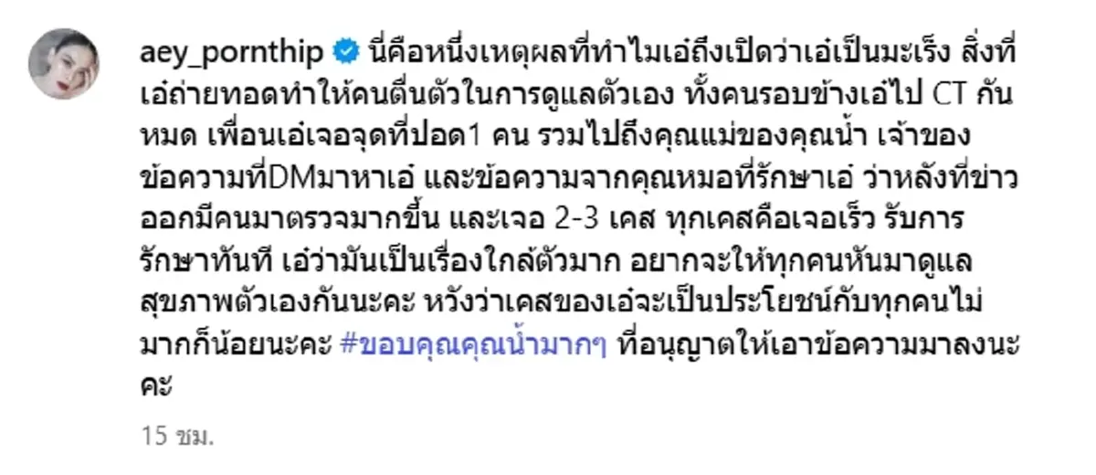 \"เอ๋ พรทิพย์\" โชว์แผลผ่าตัดมะเร็งปอด กลับมาออกกำลังกายได้แล้ว