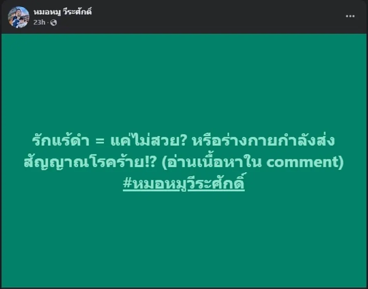 หมอเปิดความจริง คนรักแร้ดำ ต้องรู้ คุณอาจกำลังเป็นโรคร้าย 