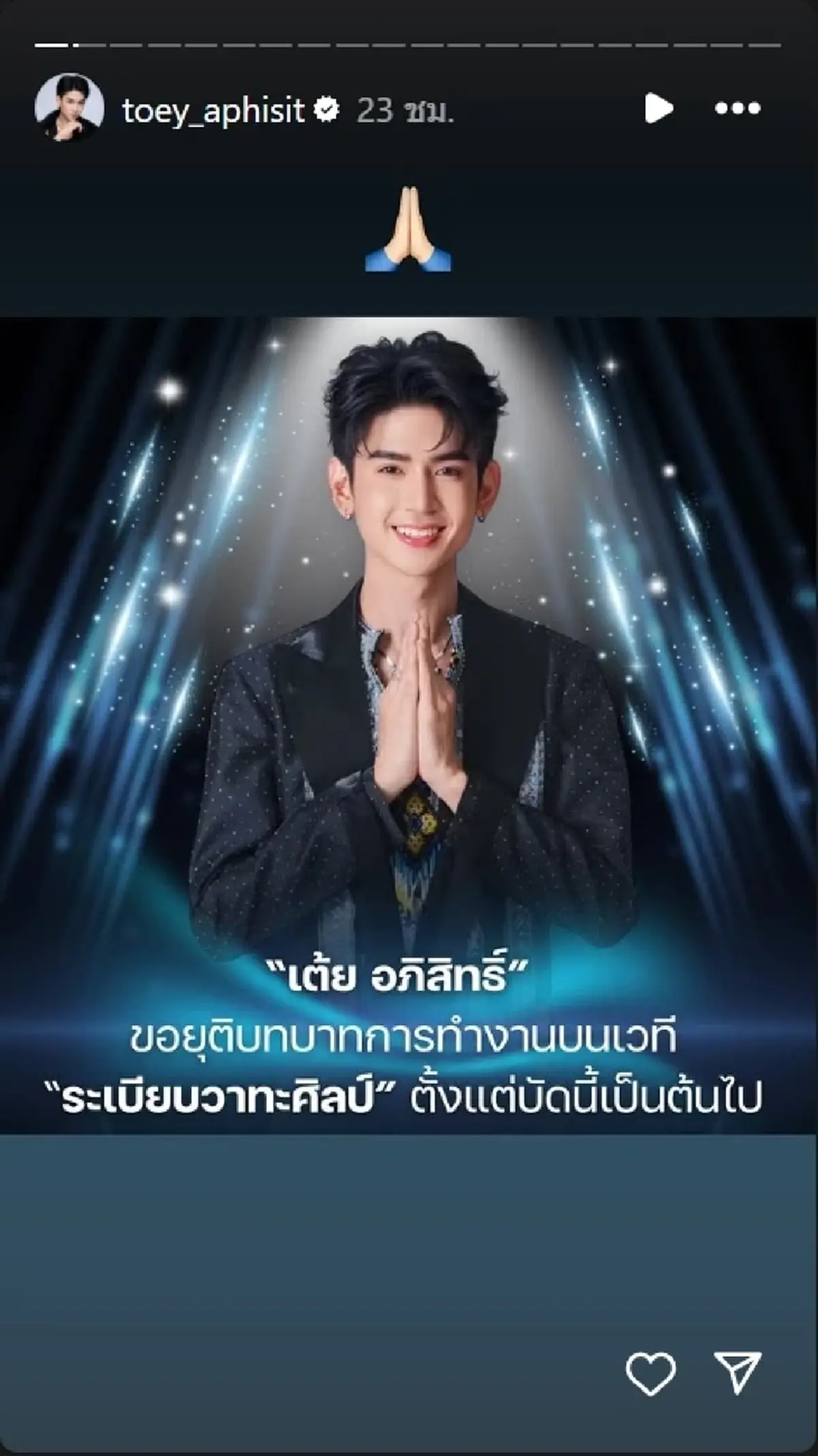 เต้ย อภิสิทธิ์ กราบลา พ่อเอ๊ะ และ พ่อเปีย ขอบคุณที่มอบชีวิตหมอลำให้