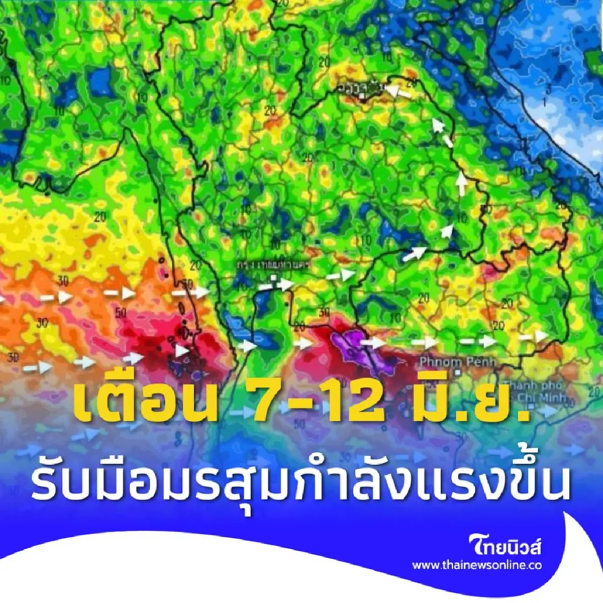 พยากรณ์อากาศ 15 วัน เตือน 7-12 มิ.ย. มรสุมกำลังแรงขึ้น เช็กพิกัดฝนหนัก