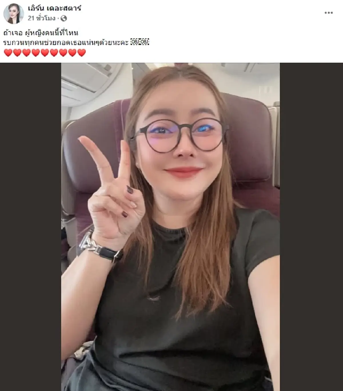 เอิร์น เดอะสตาร์ ลงภาพสามีนักบิน บอกสถานะชัด ลั่นเผื่อมีใครไม่รู้