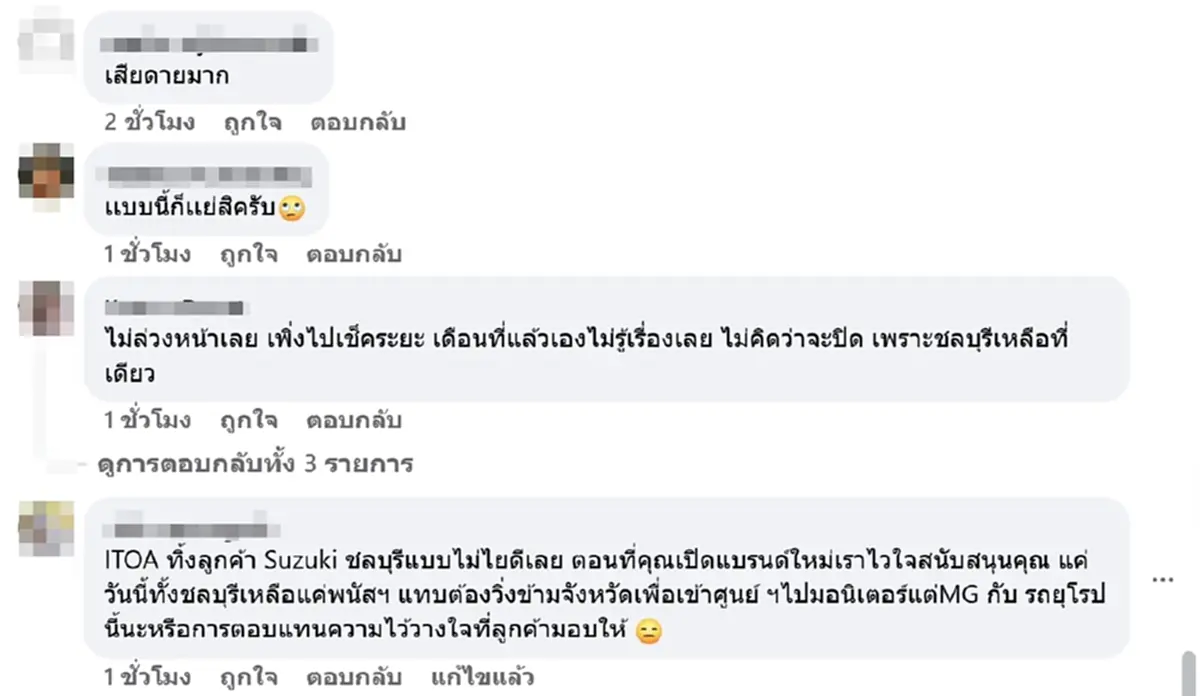 ลูกค้างง ศูนย์รถค่ายดัง แจ้งปิดให้บริการสาขากะทันหัน