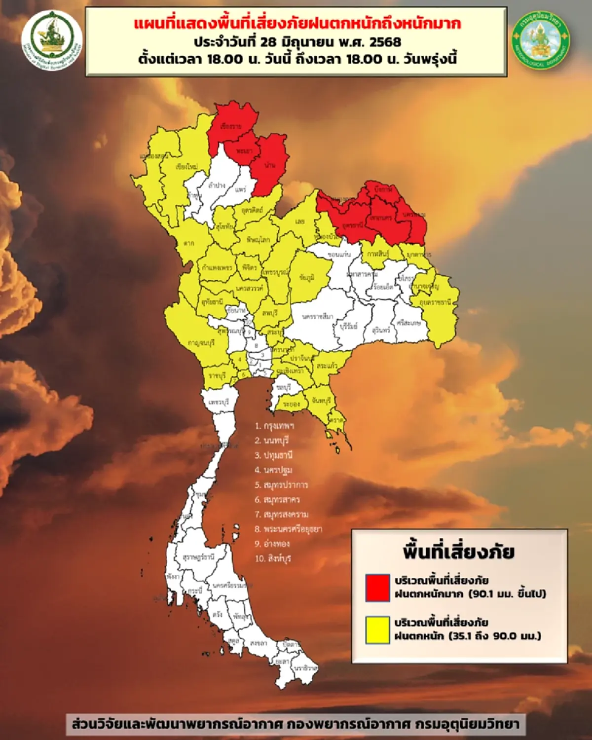 อุตุฯ เตือนเหนือ-อีสาน ฝนตกหนักมาก ระวังน้ำท่วม กทม. มีฝน 70%